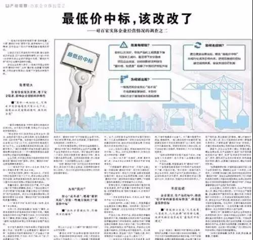 人民日?qǐng)?bào)怒批:“zui低價(jià)中標(biāo)”不改,何談工匠精神,中國制造！