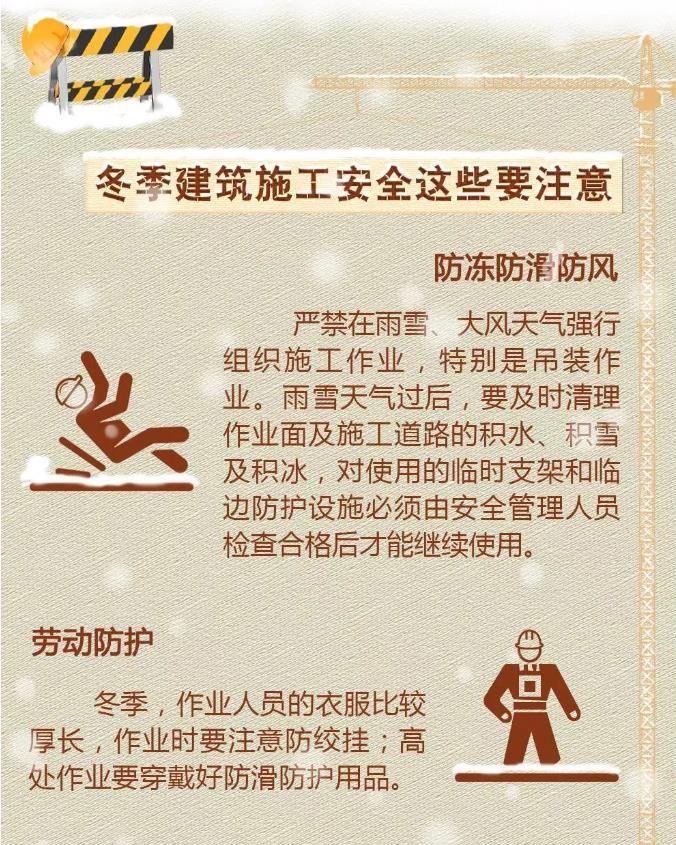 冬季建筑工程施工安全提示 冬季建筑工程施工安全提示