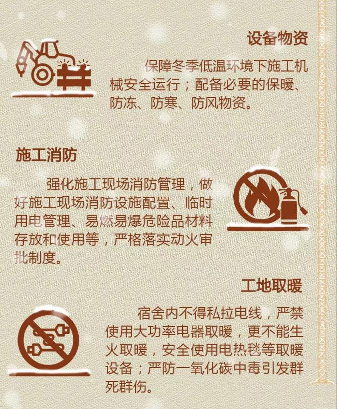 冬季建筑工程施工安全提示 冬季建筑工程施工安全提示