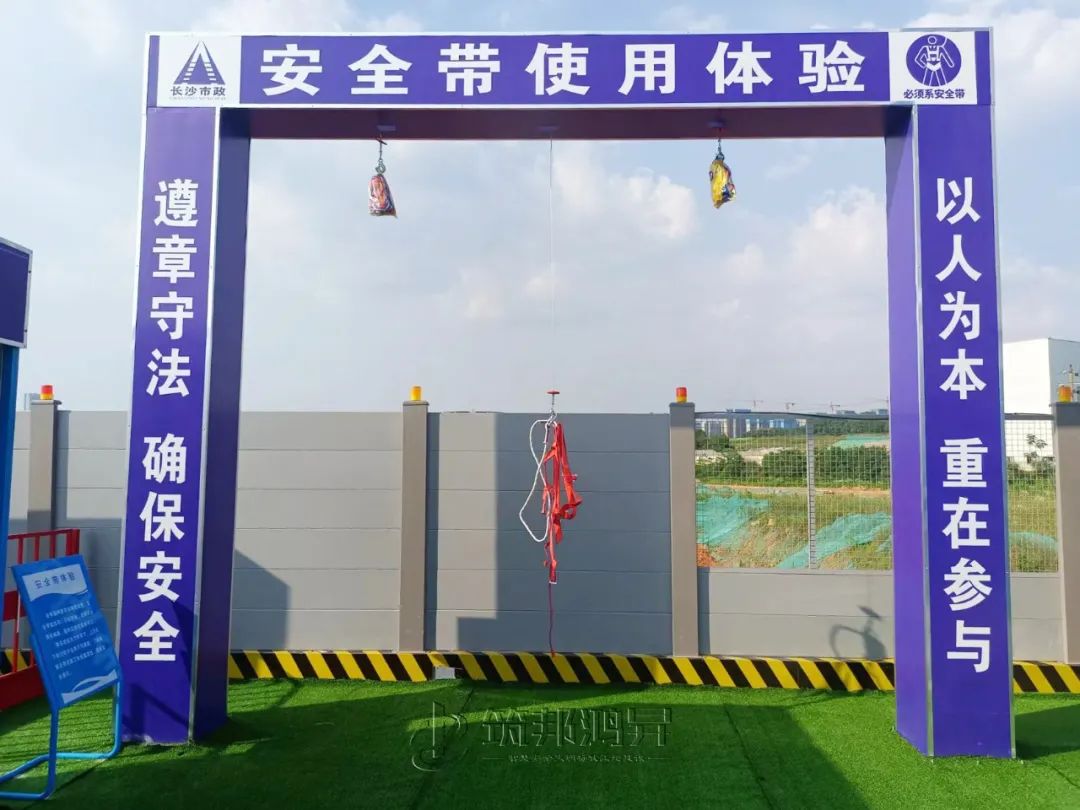 筑邦鴻昇,市政集團,安全教育培訓(xùn)體驗區(qū)