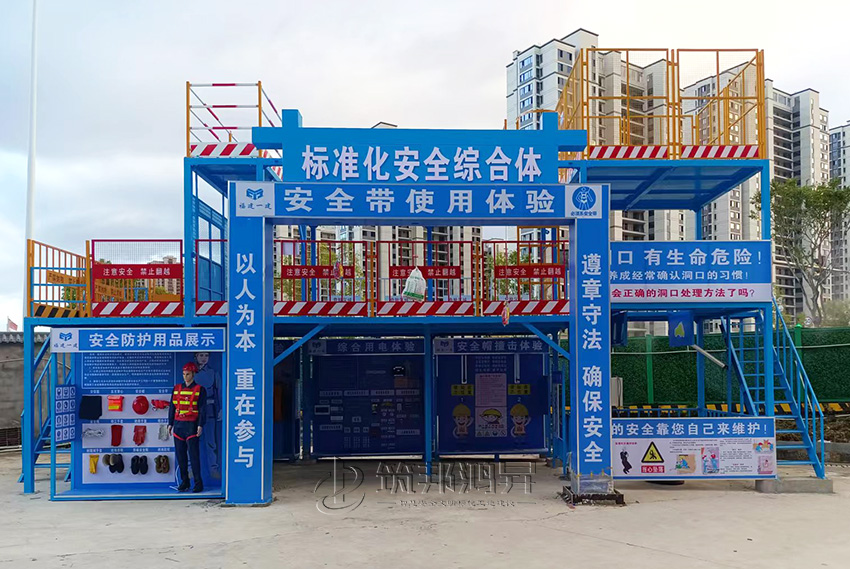 福建一建-標(biāo)準(zhǔn)化安全體驗綜合體案例