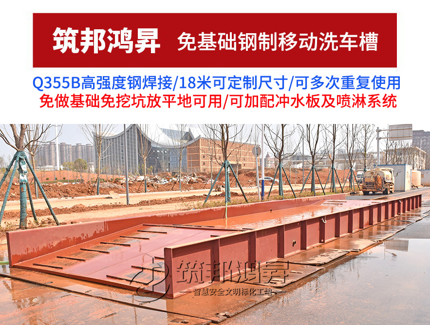 免基礎(chǔ)洗車槽，移動(dòng)洗車槽