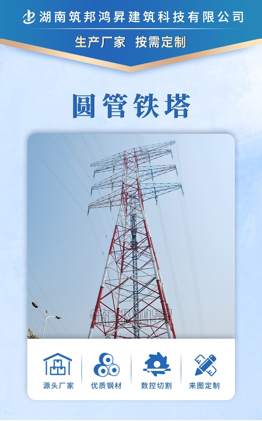 鋼管鐵塔，電力鐵塔，高鐵線鐵塔