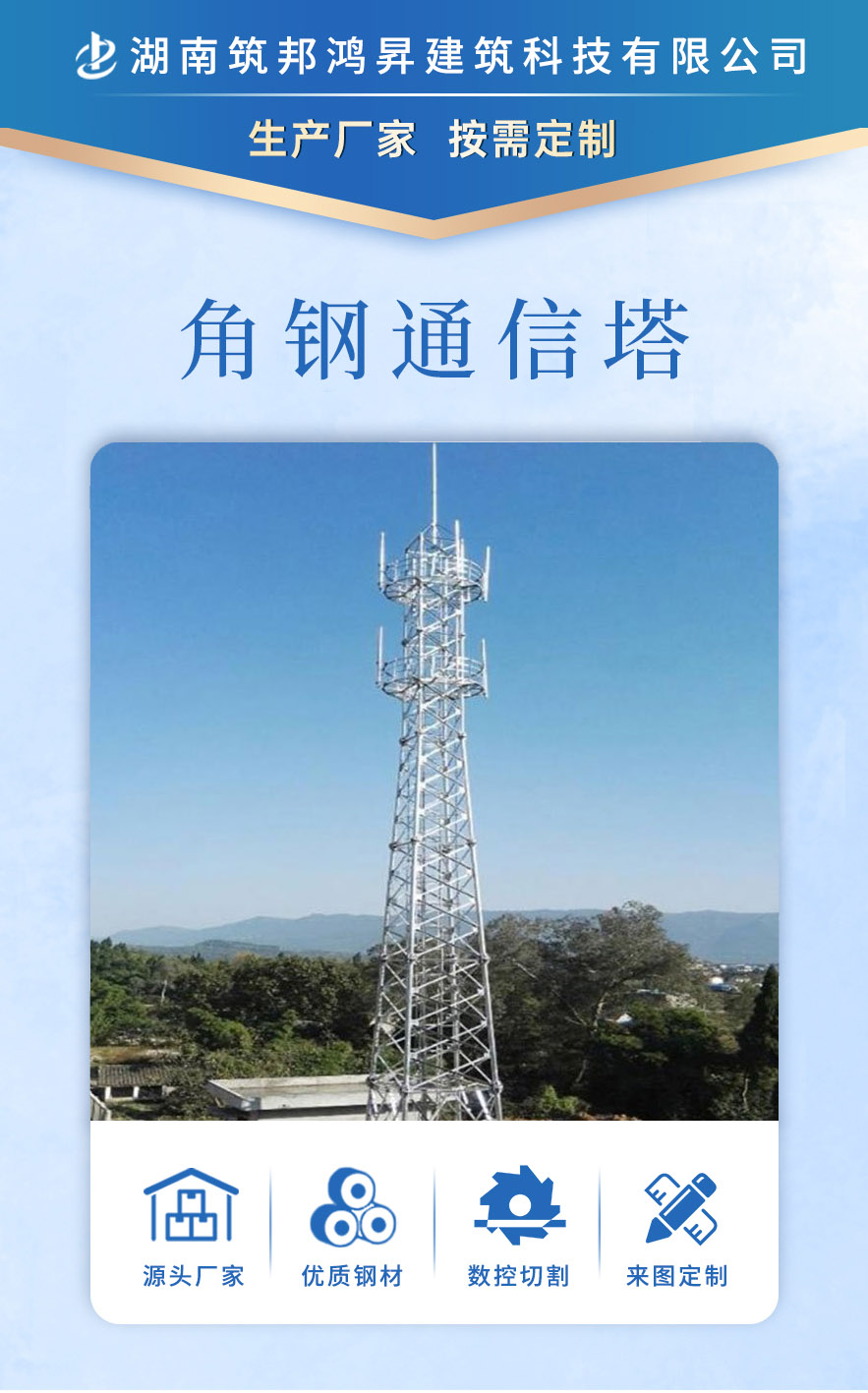 通信塔、信號塔、5g信號塔