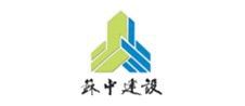 蘇中建設(shè)