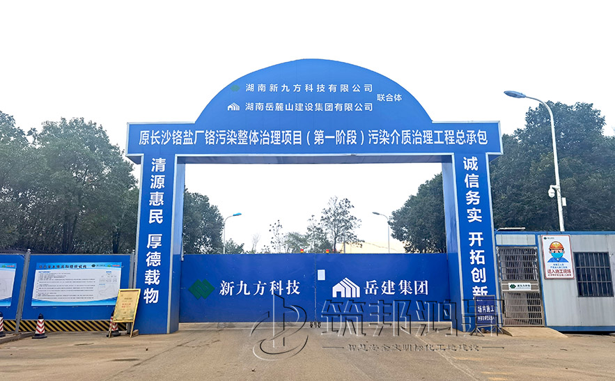 工地大門，項目部大門，長沙