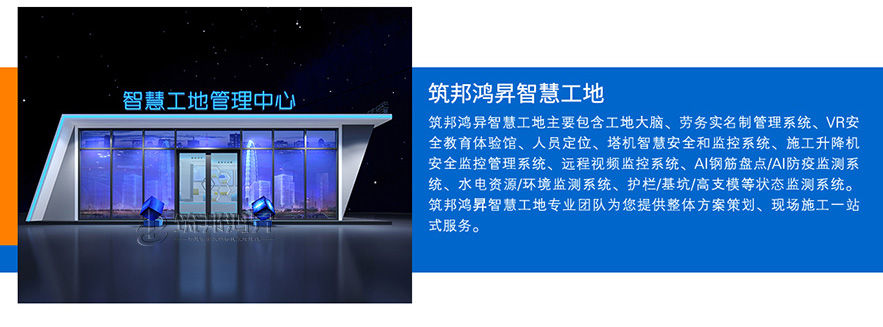 智慧工地，智慧工地管理系統(tǒng)