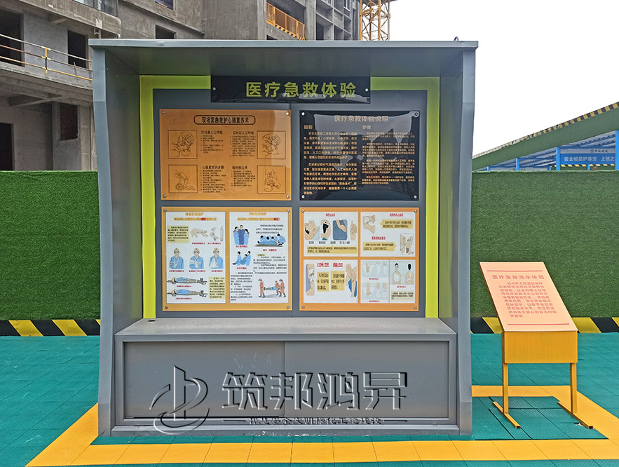 建筑安全體驗(yàn)館，現(xiàn)場(chǎng)急救體驗(yàn)