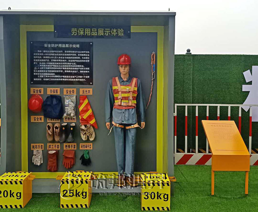 工地安全體驗館，安全防護用品展示