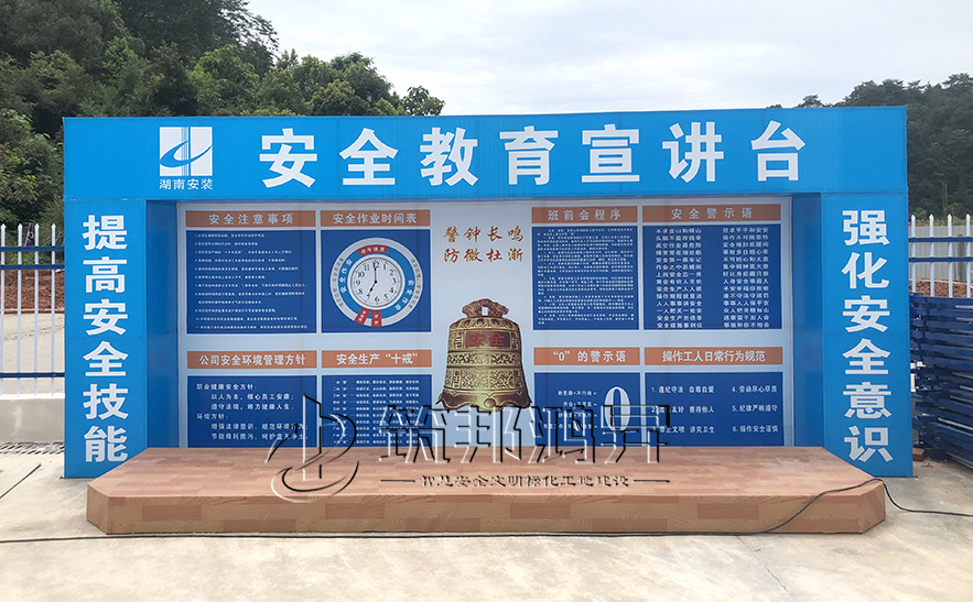 班前講平臺(tái)，安全體驗(yàn)區(qū)設(shè)備